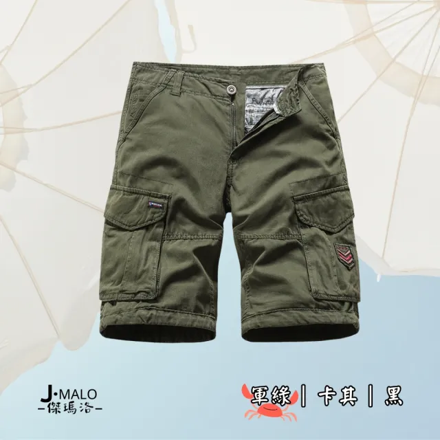 【J.Malo】重磅夏季工裝短褲(重磅棉 工裝短褲 短褲 夏季首選)