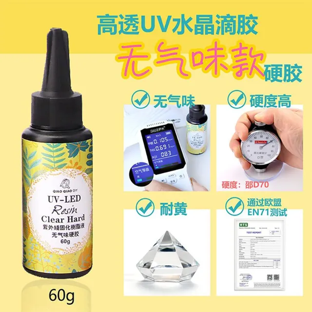 【拉拉貝兒】巧巧牌四代UV膠 60克UV滴膠 水晶膠 金屬亞克力板膠水 固化強力膠 透明玻璃膠(UV膠)