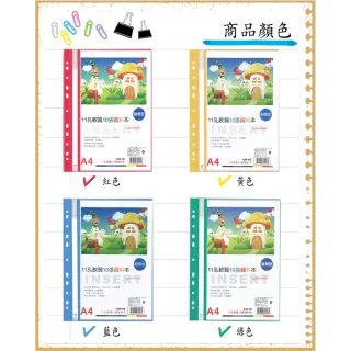 【全勝】11孔軟質10張資料本(CH10/10張資料簿/資料本/11孔資料本)