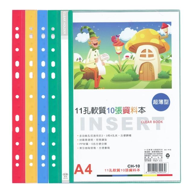 【全勝】11孔軟質10張資料本(CH10/10張資料簿/資料本/11孔資料本)