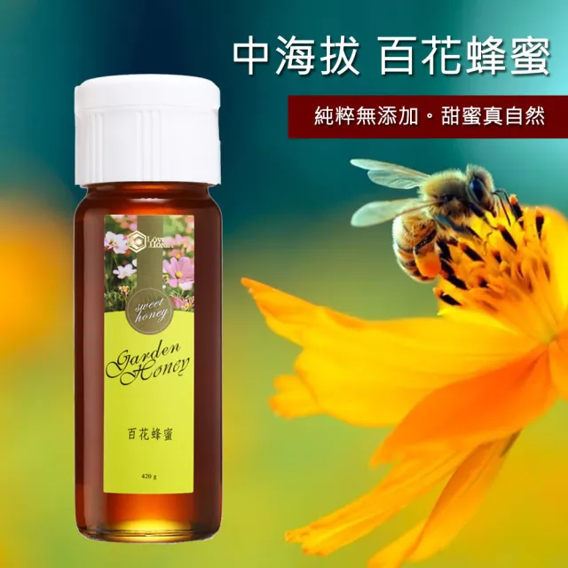 【情人蜂蜜】特選百花蜂蜜420gX1瓶