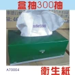 【伍禾】大盒抽衛生紙300抽600張原漿紙不添加螢光劑不染色不含有害(1箱30盒)