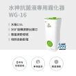 【旺旺水神】抗菌專用霧化器2.5L WG-16(交叉感染/消毒/抗菌)