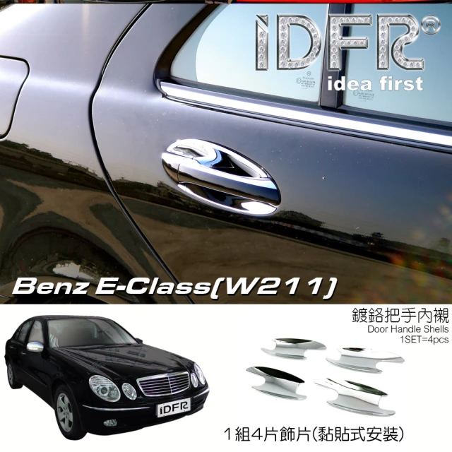 【IDFR】Benz 賓士 E W211 2002~2009 鍍鉻銀 車門防刮門碗 內襯保護貼片(W211 車身改裝)