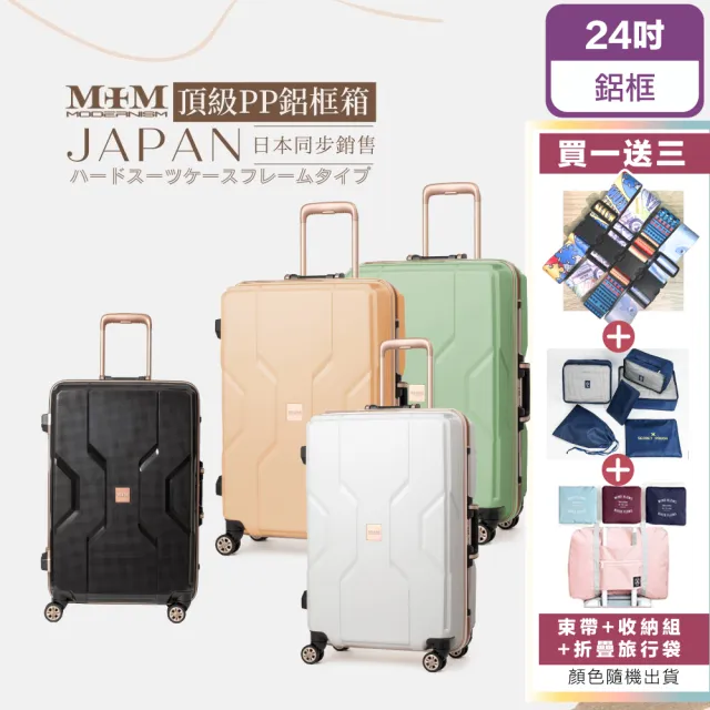【MOM JAPAN】24吋 M3002 日本時尚旅行箱 霧面防刮 輕量耐衝擊 玫瑰金鋁框 PP行李箱(靜音輪、耐摔)