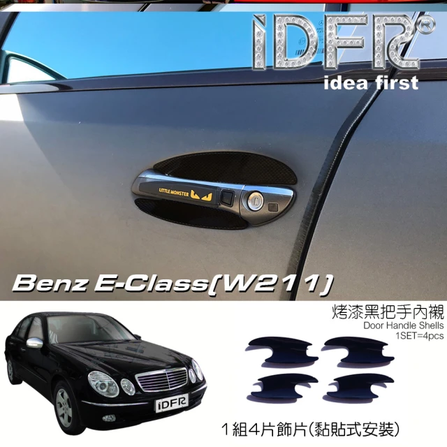 IDFR Benz 賓士 E W211 2002~2009 烤漆黑 車門防刮門碗 內襯保護貼片(W211 車身改裝)