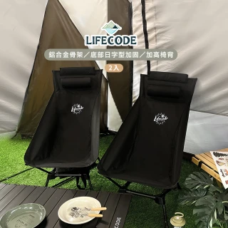 【LIFECODE】日字型可調段高背太空椅/折疊椅-2色可選(2入)