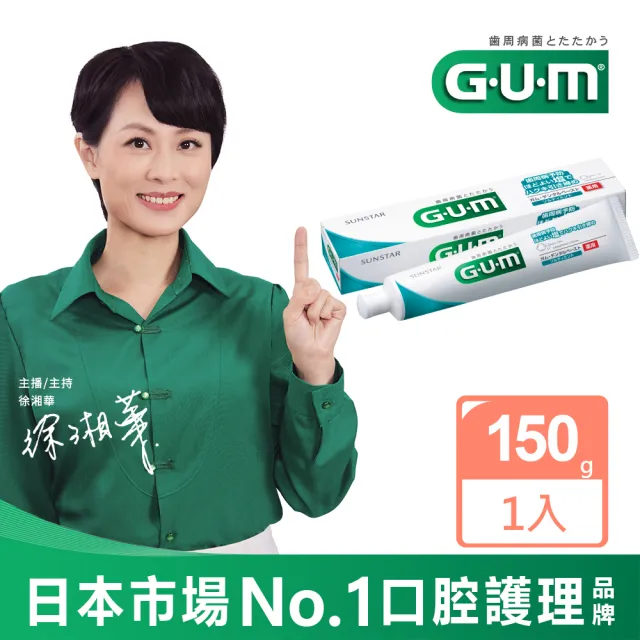 【GUM】牙周護理牙膏 清爽岩鹽-150g(盒裝)