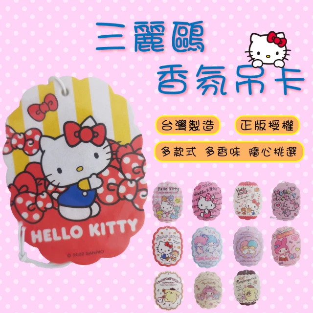 Homemake Hello Kitty 三麗鷗香氛卡 3入 多款樣式 多款香味(香氛片/車用香氛/衣櫃芳香/ 香氛吊卡)