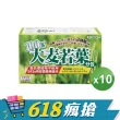 【ITOH 井藤】100%大麥若葉酵素青汁x10盒(30袋/盒 外食族必備 排便順暢 28種營養素濃縮 日本進口)