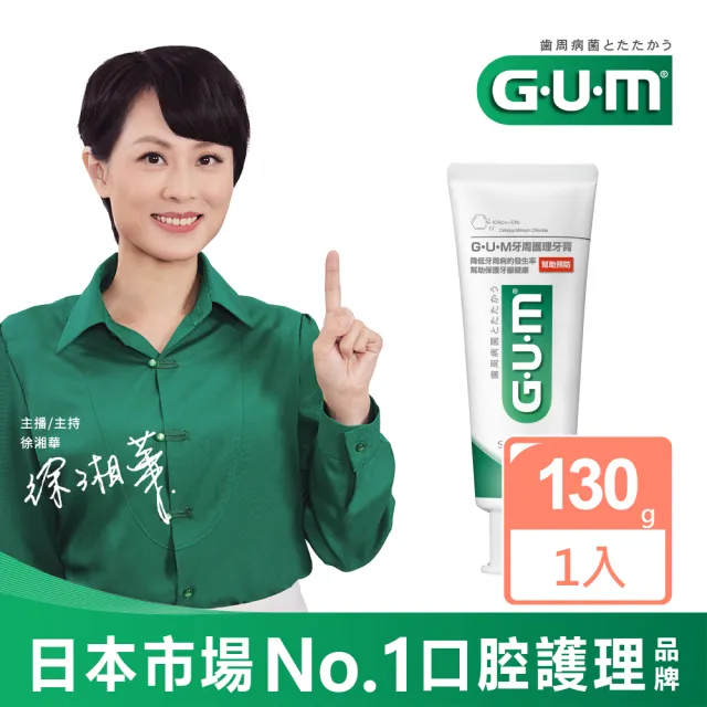 【GUM】牙周護理牙膏 130g