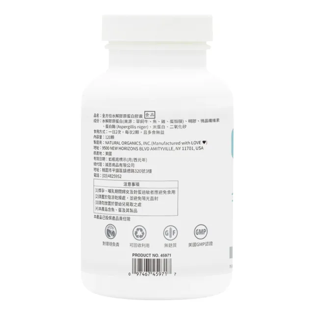 【NaturesPlus 天然佳】全方位水解膠原蛋白膠囊 2入組 120顆/瓶(水嫩Q彈 輕鬆GET)