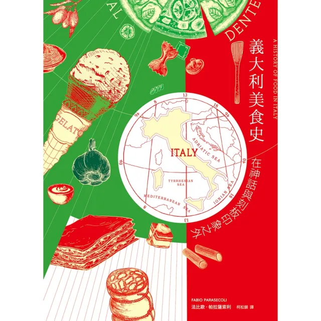 【momoBOOK】義大利美食史：在神話與刻板印象之外（增訂新版）(電子書)