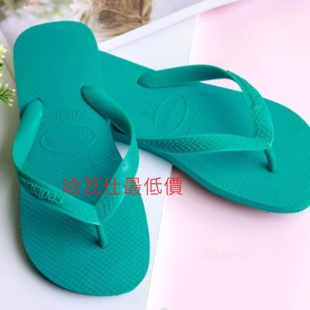 havaianas 哈瓦仕 TOP綠 最優惠 39/40 下單區(滿一雙88折 拖鞋 男鞋 夾腳拖 素色 巴西)