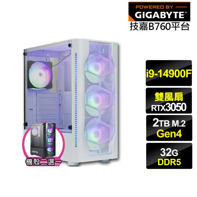 技嘉平台技嘉平台 i9廿四核心GeForce RTX 3050{山海先鋒B}電競電腦(i9-14900F/B760/32G/2TB)