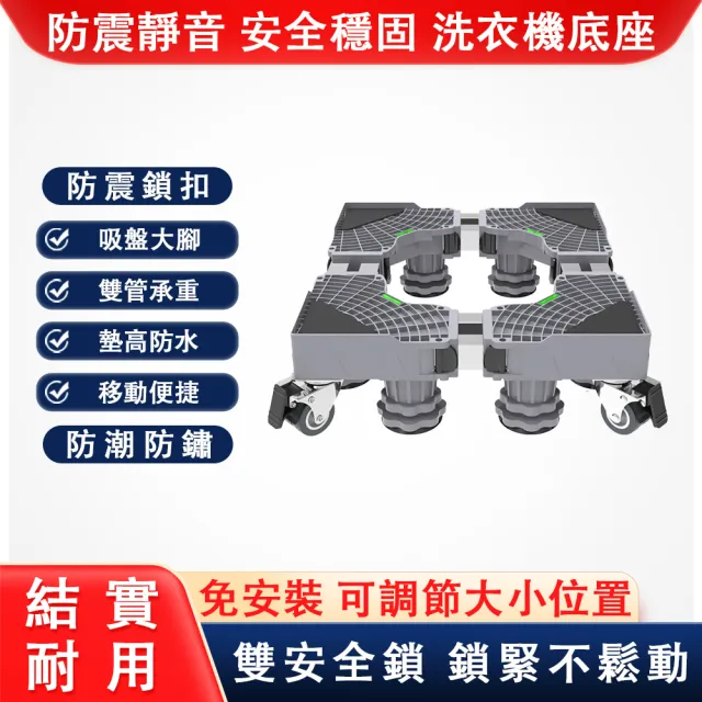 【巧可】加強加厚鋼管洗衣機底座 靜音輪移動層架 可伸縮萬向輪置物架