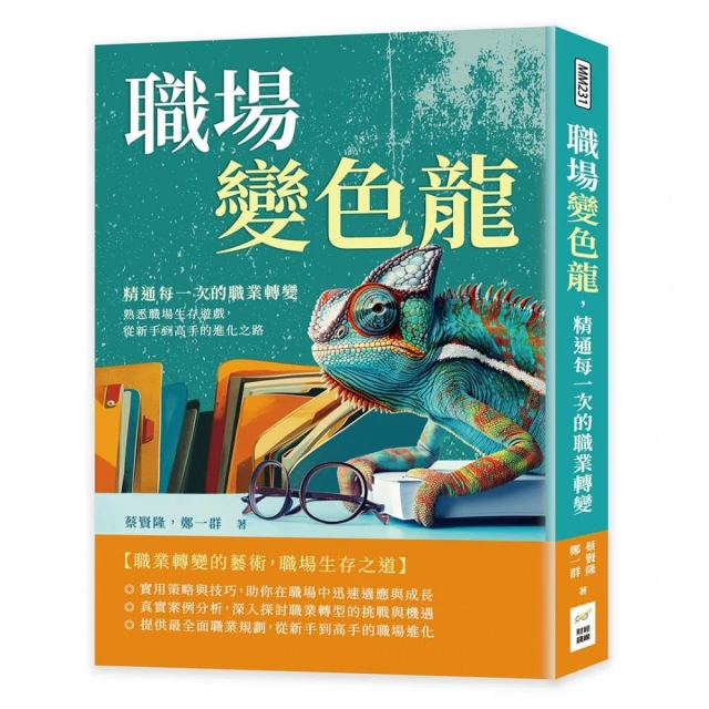 職涯履歷進化論：探索職涯轉型與 App 重新設計的奇幻之旅 
