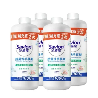 【Savlon 沙威隆】抗菌洗手慕斯 清新草本薄荷  4入組(700mlx4)