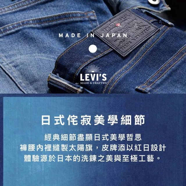 【LEVIS 官方旗艦】LMC MOJ頂級日本布 男 上寬下窄 502舒適窄管牛仔褲 湛藍水洗工藝 頂級靛藍赤耳 熱賣單品
