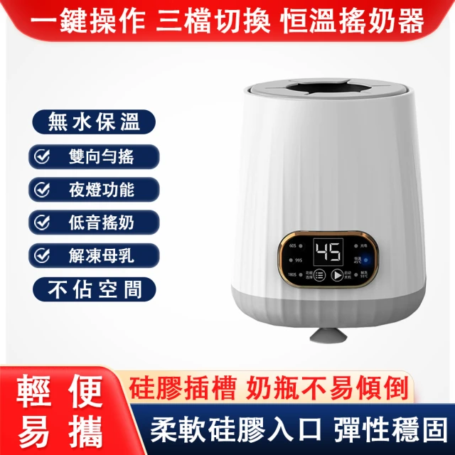 巧可 充電式電動恒溫搖奶器 溫奶器(全自動沖泡一體熱奶器)