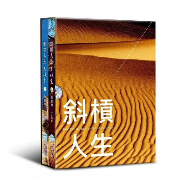 斜槓人生 老頑童（上下兩冊不分售）