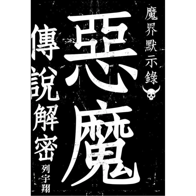 京都怪奇談3：穿梭於人鬼神三界的神通之人，日本高僧三木大雲所