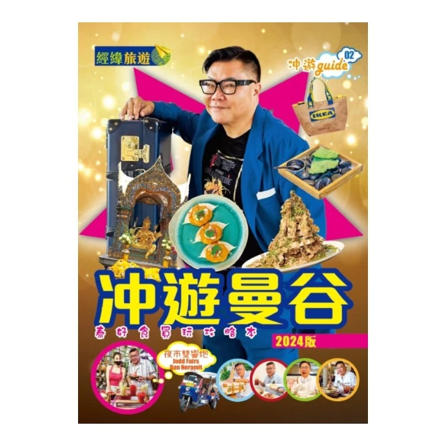 曼谷旅遊新情報2024~25最新版優惠推薦