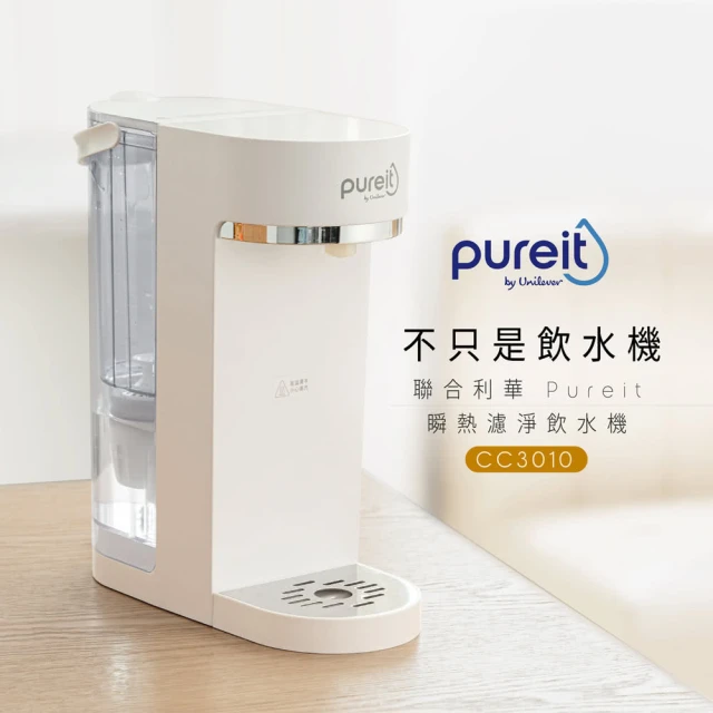 Unilever 聯合利華 Pureit免安裝速熱式桌面淨水