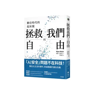 拯救我們的自由：數位時代的起床號