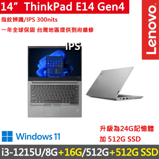 ThinkPad 聯想 14吋i3商務特仕筆電(E14 Gen4/i3-1215U/8G+16G/512G+512G/FHD/IPS/W11/一年保)