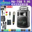 【MIPRO】MA-708 黑色 配1手握+1領夾式麥克風5.8G(手提式無線擴音機/藍芽無線喊話器/嘉強公司貨)