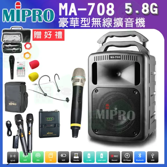 【MIPRO】MA-708 黑色 配1手握+1頭戴式麥克風5.8G(手提式無線擴音機/藍芽無線喊話器/嘉強公司貨)