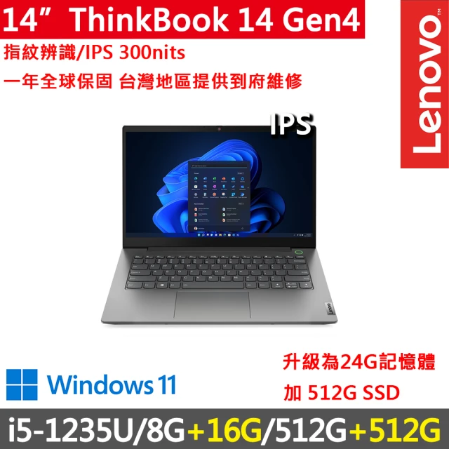 ThinkPad 聯想ThinkPad 聯想 14吋i5商務特仕筆電(ThinkBook 14 Gen4/i5-1235U/8G+16G/512G+512G/FHD/IPS/一年保/灰)