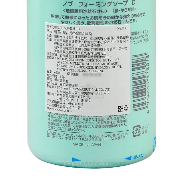【NOV 娜芙】魔法泡泡潔顏慕斯400ml(隨機贈樣包3包 洗臉慕斯.洗面乳.沐浴乳.臉部身體適用)