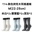 【FOOTER除臭襪】6入組-素色微分子船短/高筒/捲邊穿搭機能襪(T72/T73/T74)