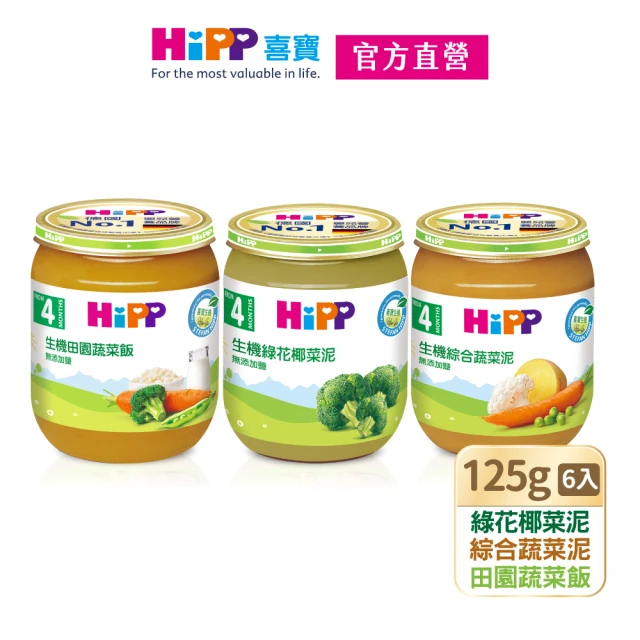 HiPP 喜寶生機蔬菜泥125gx6入(綠花椰菜泥)