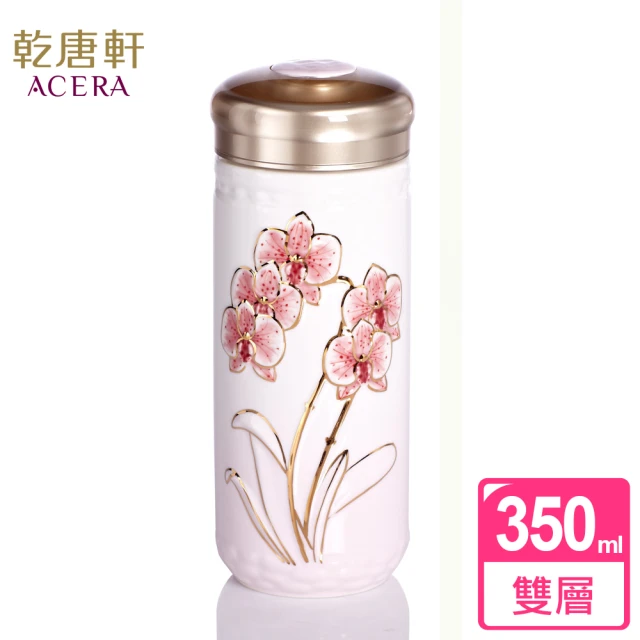 乾唐軒 蝴蝶蘭花雙層陶瓷隨身杯 350ml(2色)