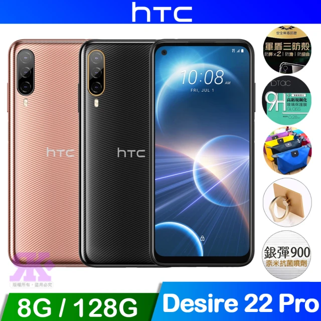 HTC 宏達電HTC 宏達電 Desire 22 pro 5G 6.6吋(8G/128G 贈空壓玻保)