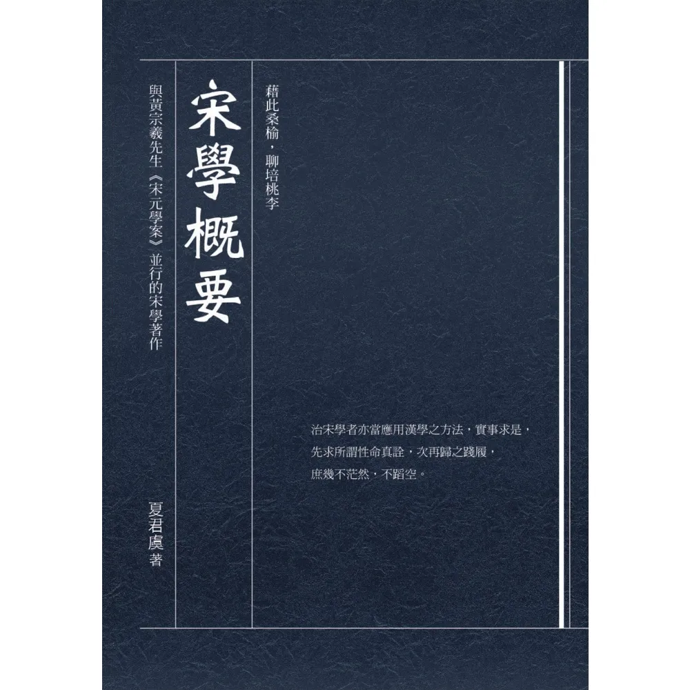 【momoBOOK】宋學概要(電子書)