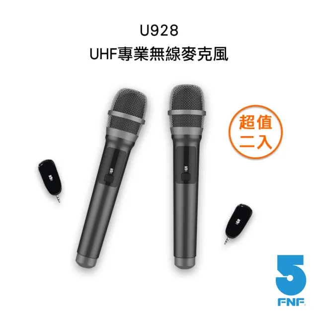 【ifive】超值二入★乾電池教學版UHF無線麥克風二入組 if-U928