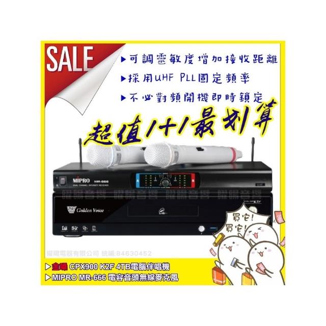 【金嗓】CPX900K2F+MIPRO MR-666無線麥克風組(電子式按鍵操作面板具有操作鎖定功能防止誤動作/音響設備)