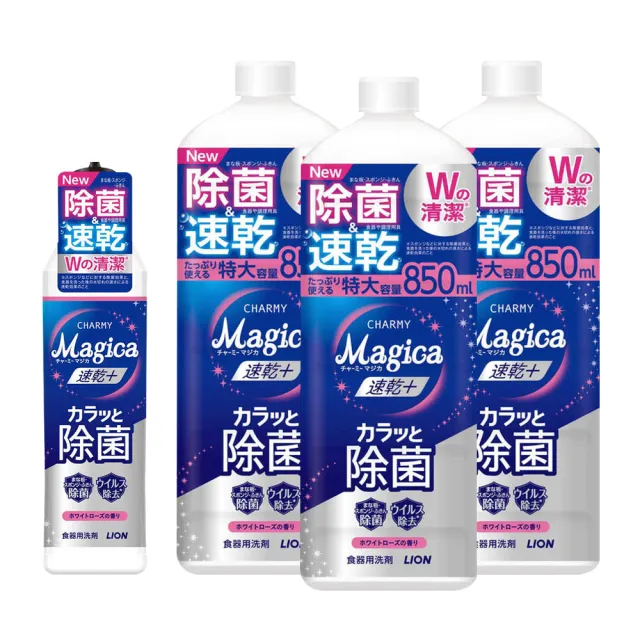 【LION 獅王】家庭4入組  速乾+ 抗菌系列洗碗精(220ml*1 + 850ml*3)