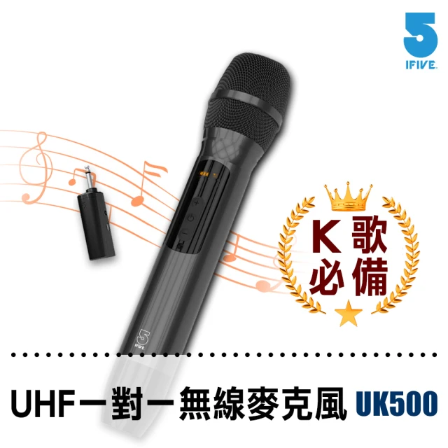 【ifive】UHF鋁合金無線麥克風 if-UK500(贈送麥克風收納袋)