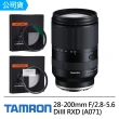 【Tamron】28-200mm F2.8-5.6 Di III RXD 鏡片套組 for Sony E接環(俊毅公司貨A071)