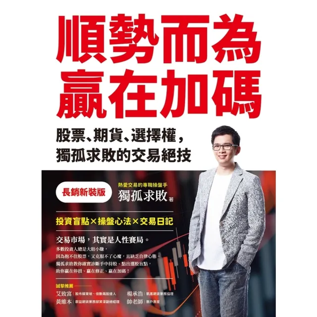 【momoBOOK】順勢而為 贏在加碼長(電子書)