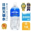 【日田天領水】純天然活性氫礦泉水2000mlx10入/箱