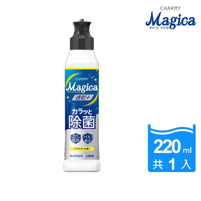 【LION 獅王】Charmy Magica除菌濃縮洗潔精-除菌檸檬(220ml)