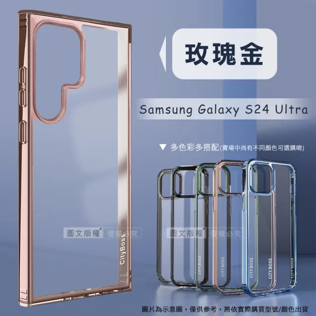 【CITY晶鑽彩盾】三星 Galaxy S24 Ultra 抗發黃透明殼 氣囊軍規防摔手機殼