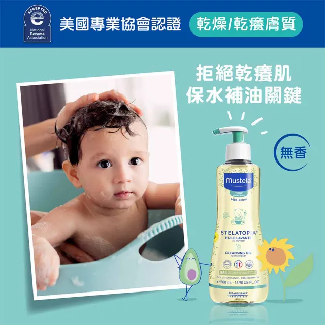 【Mustela 慕之恬廊】舒恬良 舒緩沐浴油500ml(醫師好辣節目推薦 乾肌沐浴 抗乾癢 保水補油)