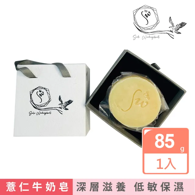 【Seele Wiedergeburt 靈醒】情人節限定 薏仁牛奶皂(台灣製 手工皂 禮盒 精油 送禮 沐浴 滋潤)